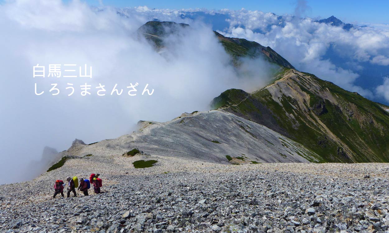 日本白馬三山縱走5日 個團行程 趣健行 海外登山健行專家 探險路上的守護者